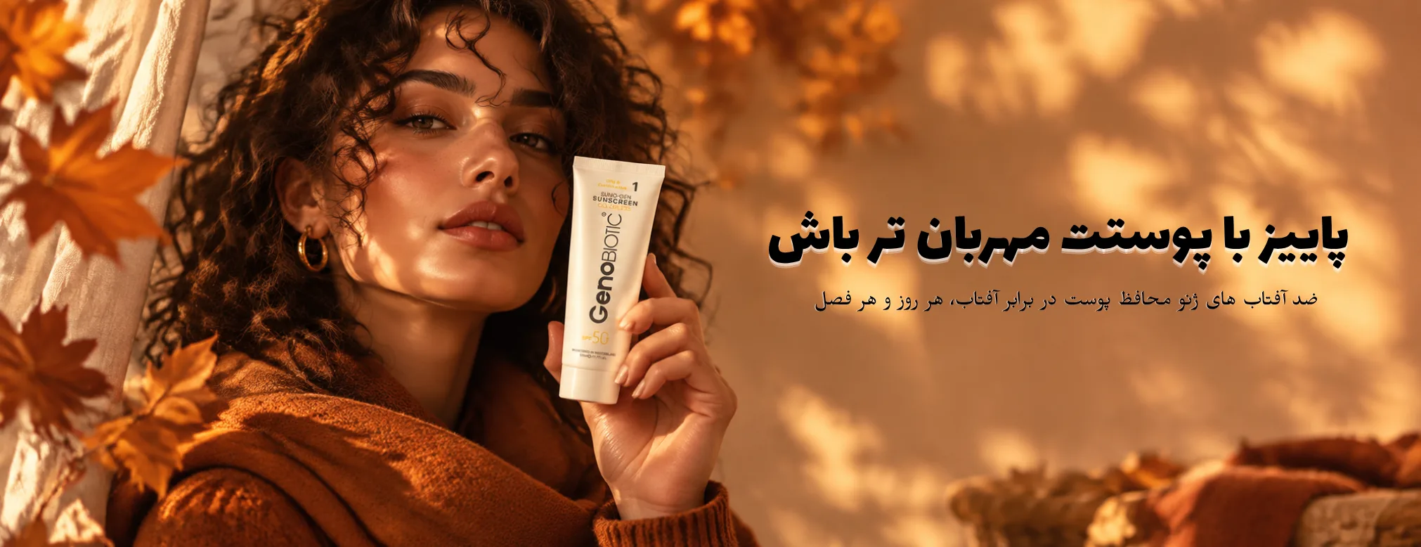 ضد آفتاب ژنو-پکی محصولات