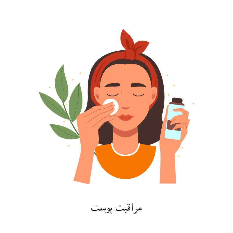 مراقبت پوست
