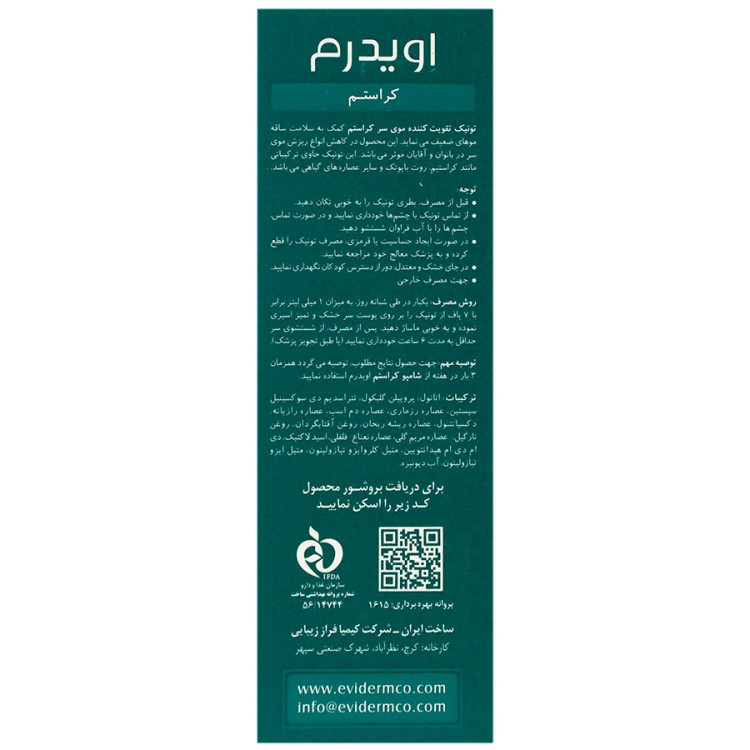 تونیک ضد ریزش اویدرم مدل کراستم-پکیجینگ