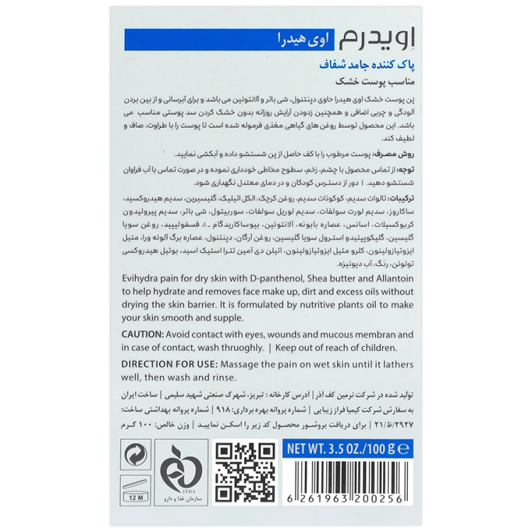 پن اوی هیدرا آبرسان اویدرم-نمای پشت